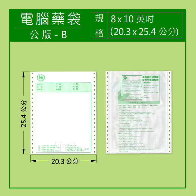 電腦連續藥袋-公版B