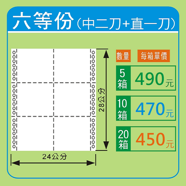 電腦報表紙 80行x1P 一聯/中二刀+直一刀(診所專用處方/收據)