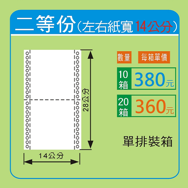 電腦報表紙 5½"x11x1P 一聯/中一刀(診所專用處方/收據)